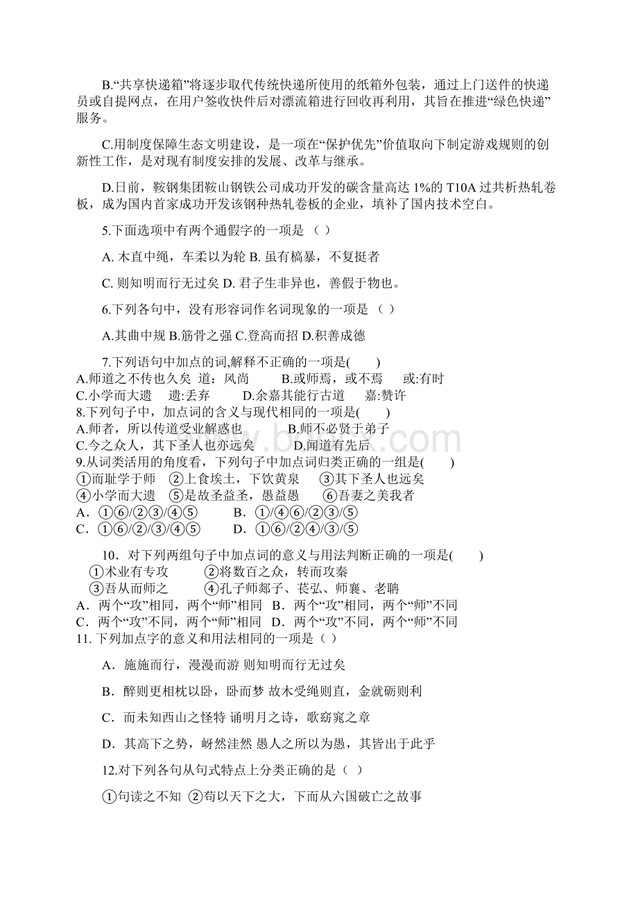 浙江省舟山市学年高一语文下学期开学考试试题含答案师生通用文档格式.docx_第2页