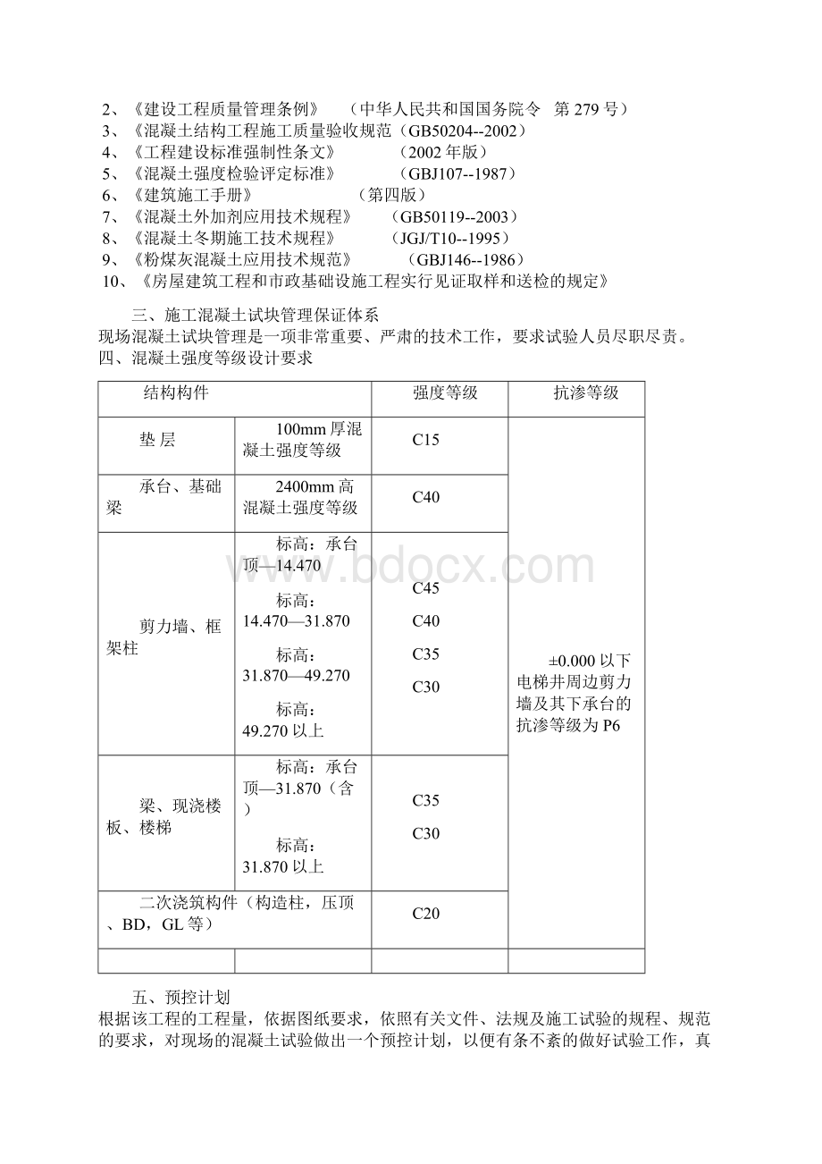 青山花园试块留置方案Word文档格式.docx_第2页