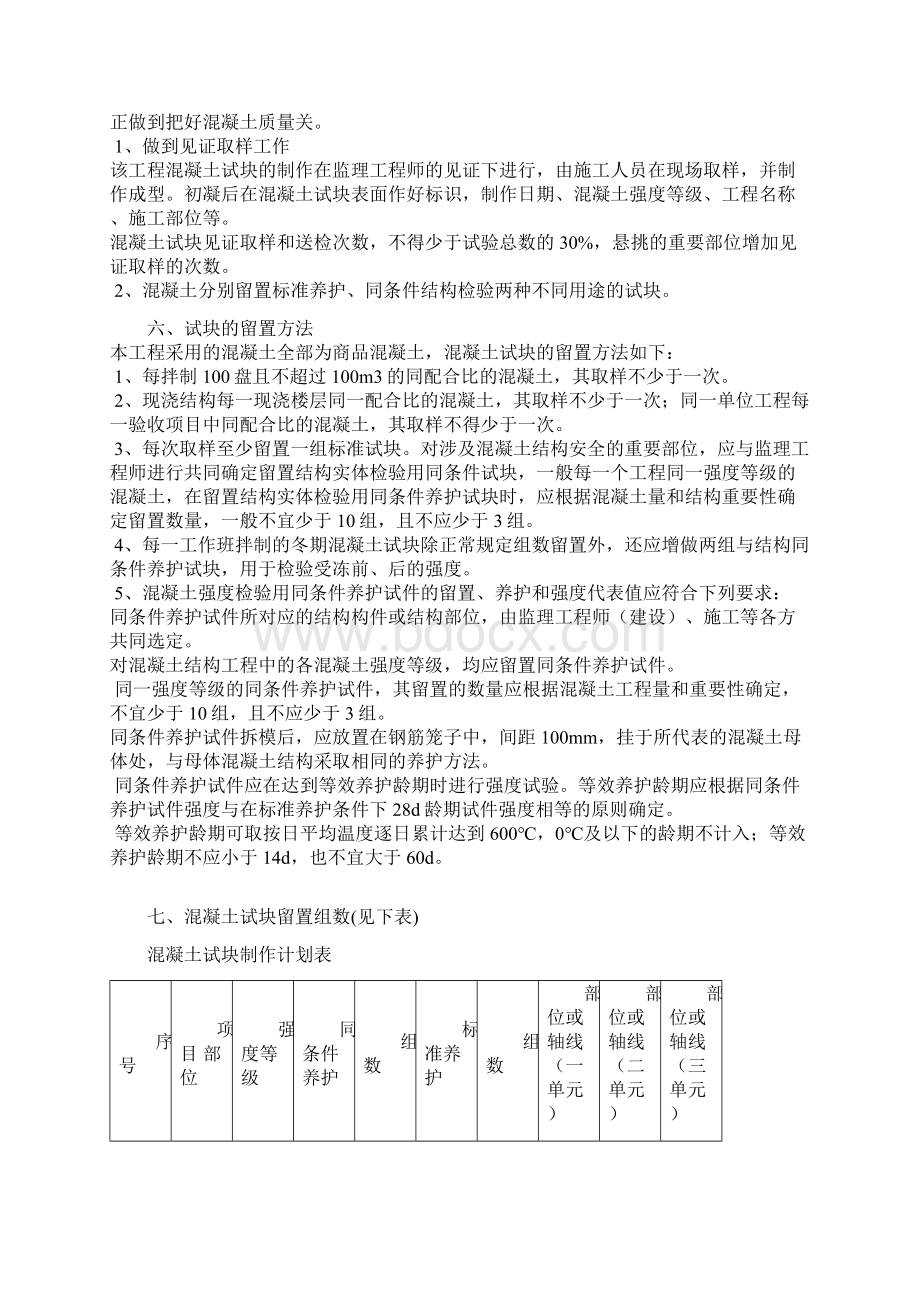 青山花园试块留置方案Word文档格式.docx_第3页