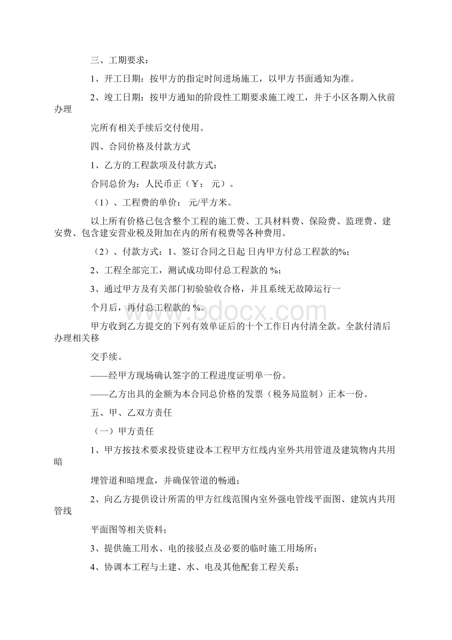 强电安装施工合同.docx_第2页