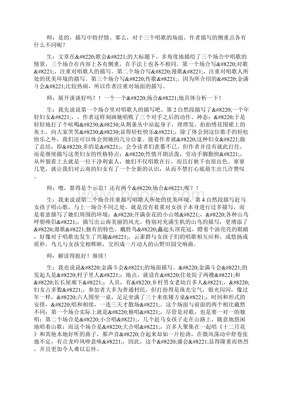 《云南的歌会》课堂实录2.docx_第3页