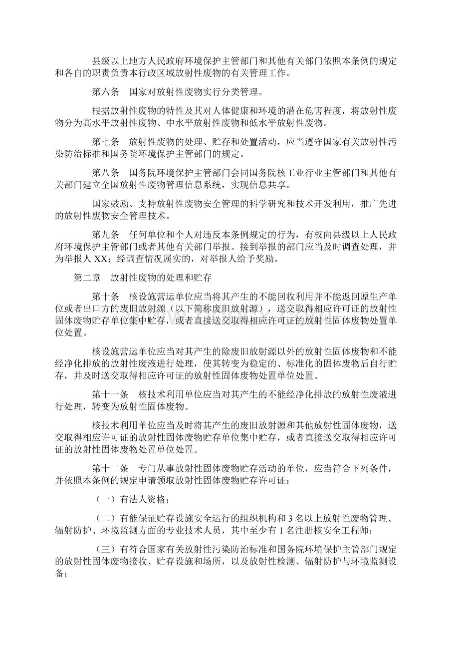 放射性废物安全管理条例.docx_第2页