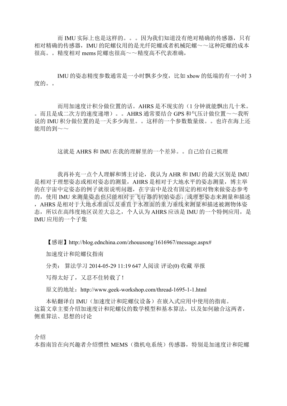 AHRS和imu的比较和加速度陀螺仪的融合.docx_第2页