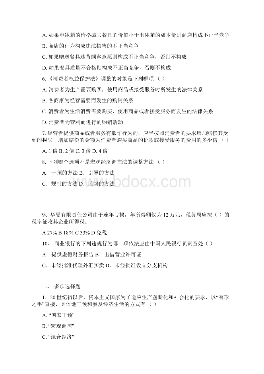 经济法试题二及参考答案.docx_第2页