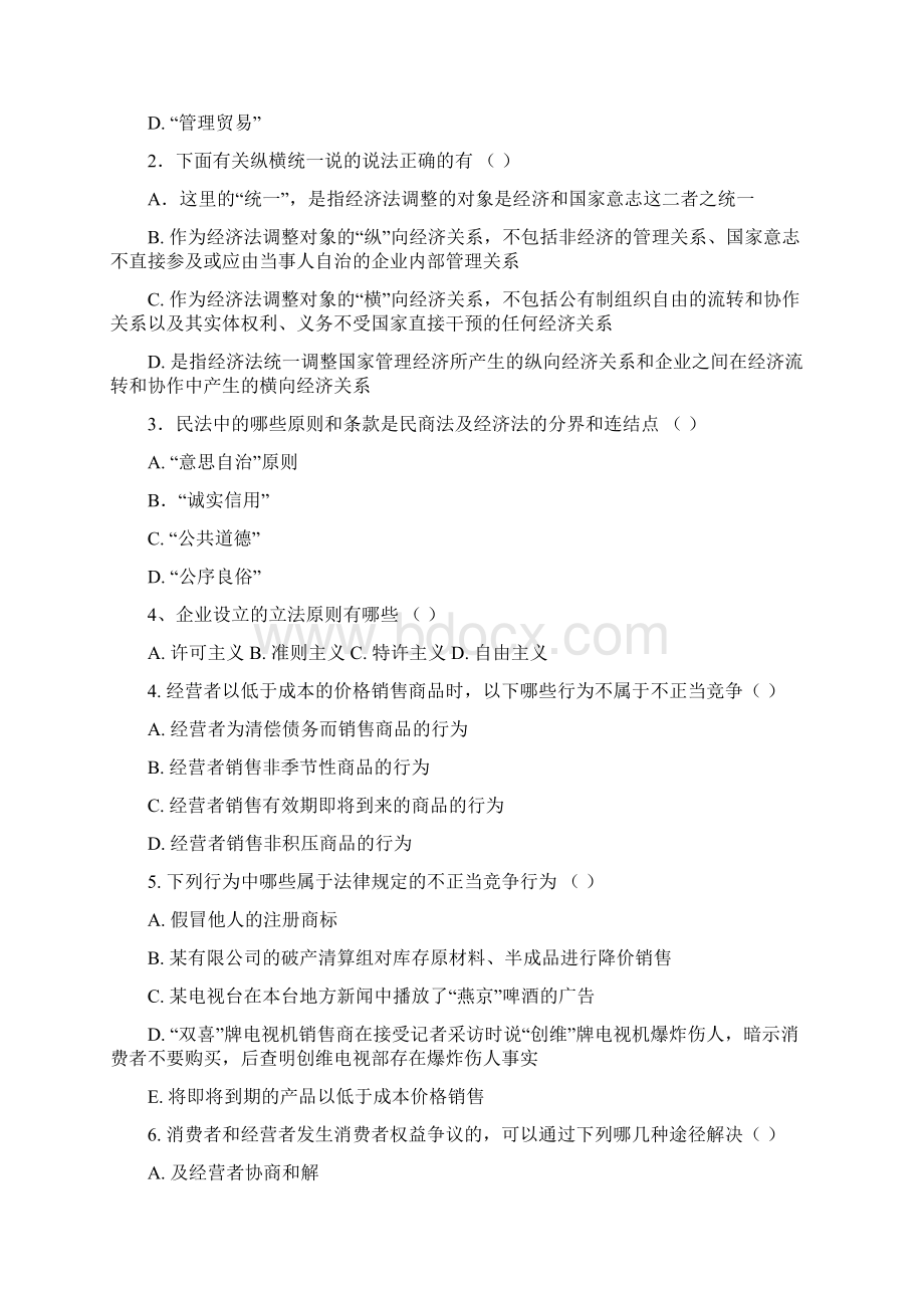 经济法试题二及参考答案.docx_第3页