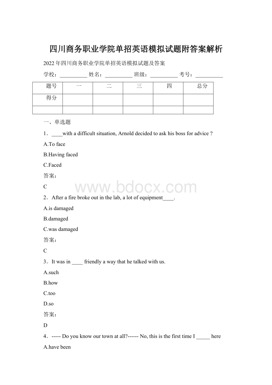 四川商务职业学院单招英语模拟试题附答案解析Word格式文档下载.docx