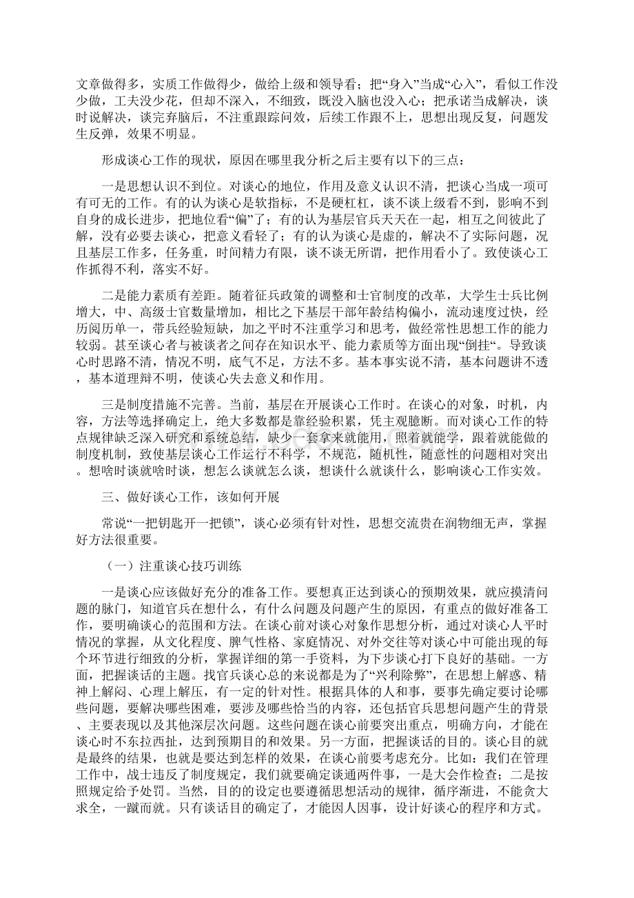 如何做好谈心谈话工作Word文件下载.docx_第3页