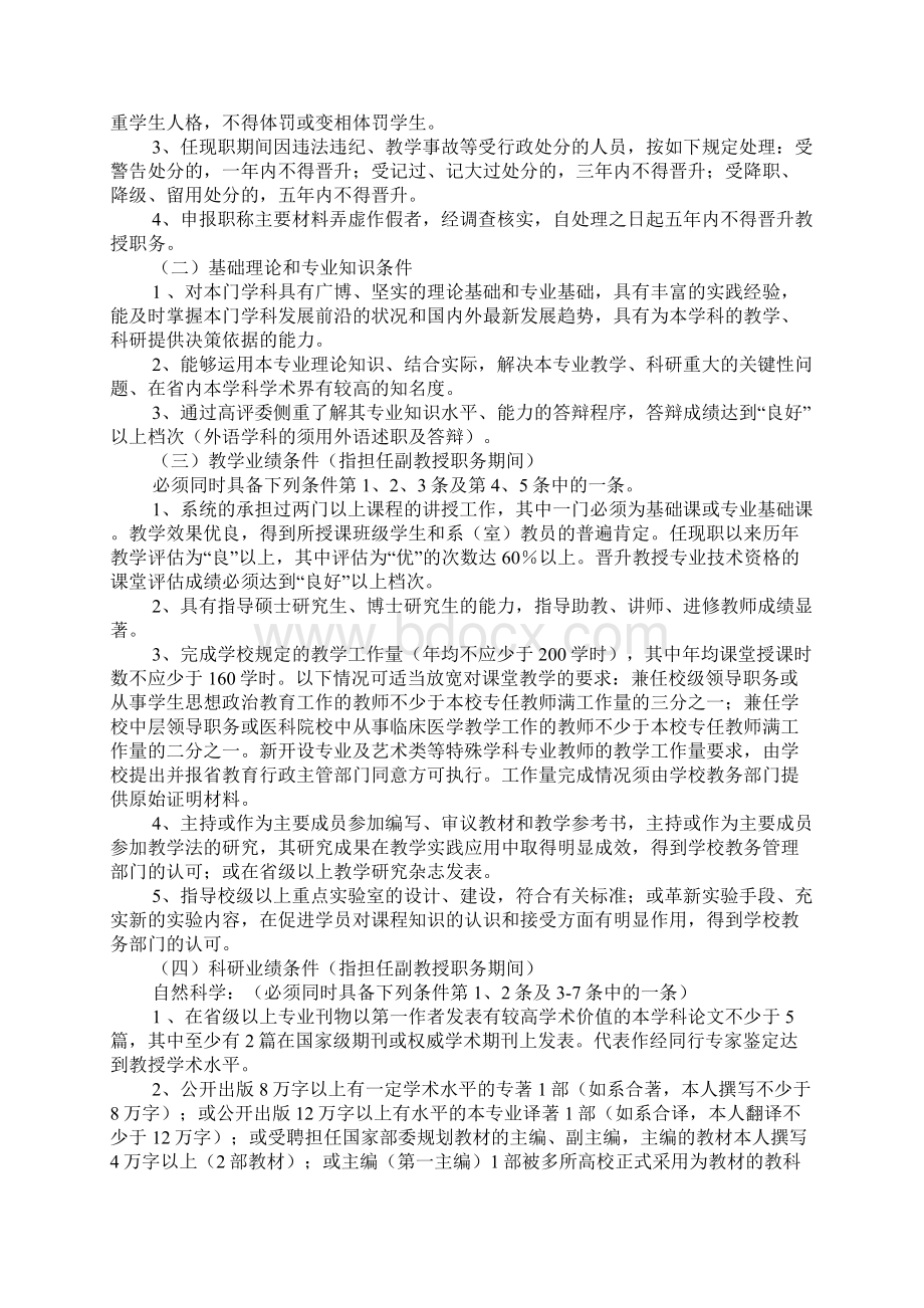 海南省高等学校教授专业技术资格条件暂行.docx_第2页