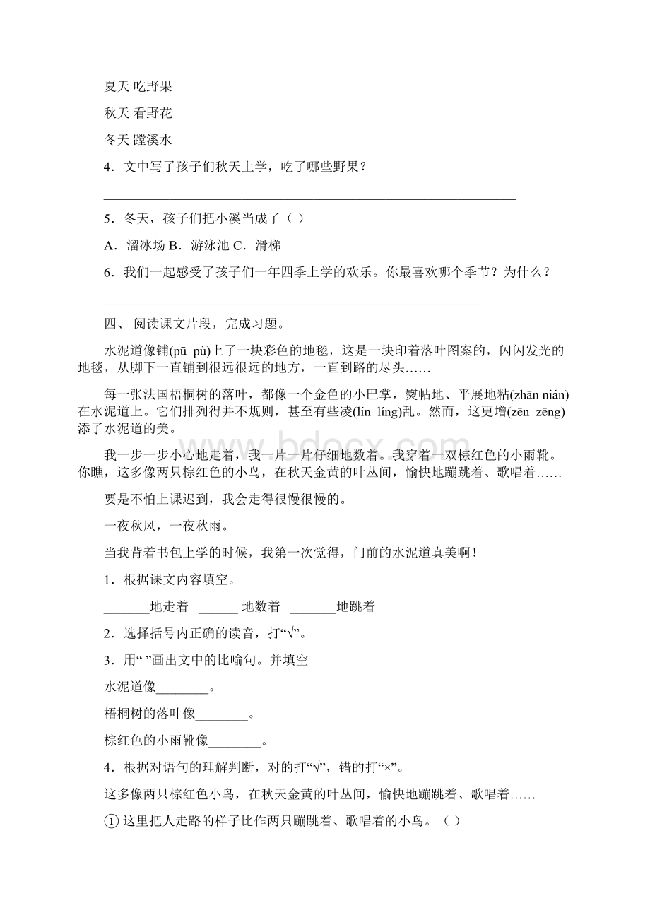 新人教版三年级语文上册专项理解阅读练习.docx_第3页