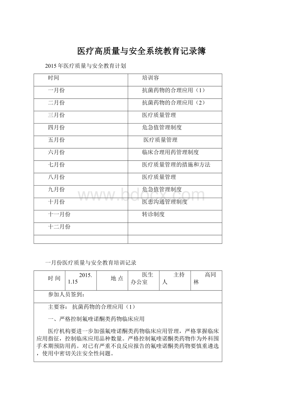 医疗高质量与安全系统教育记录簿.docx_第1页