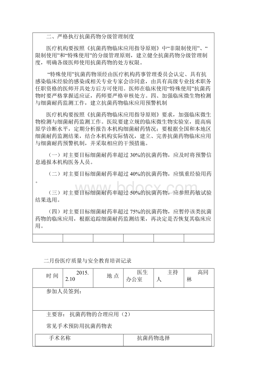 医疗高质量与安全系统教育记录簿.docx_第2页