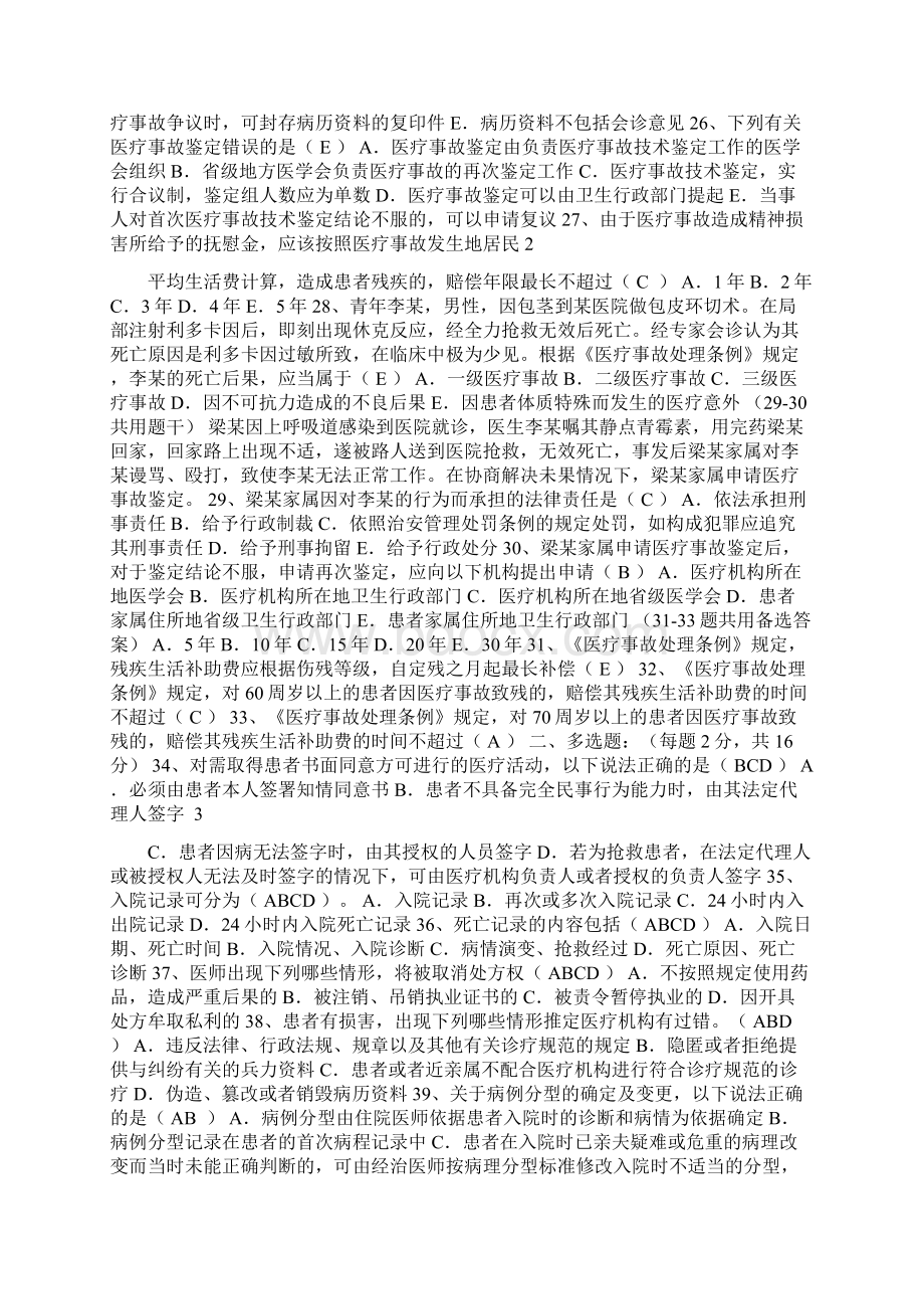 医疗组法律法规知识竞赛试题及答案1 2文档格式.docx_第2页