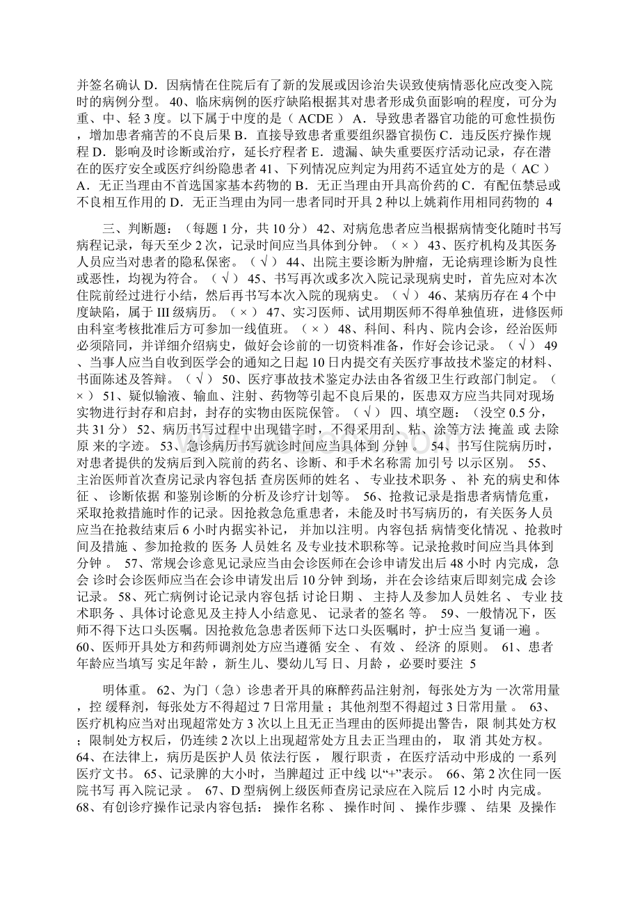 医疗组法律法规知识竞赛试题及答案1 2文档格式.docx_第3页