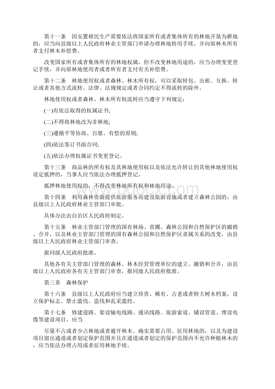 广西森林法实施细则.docx_第2页