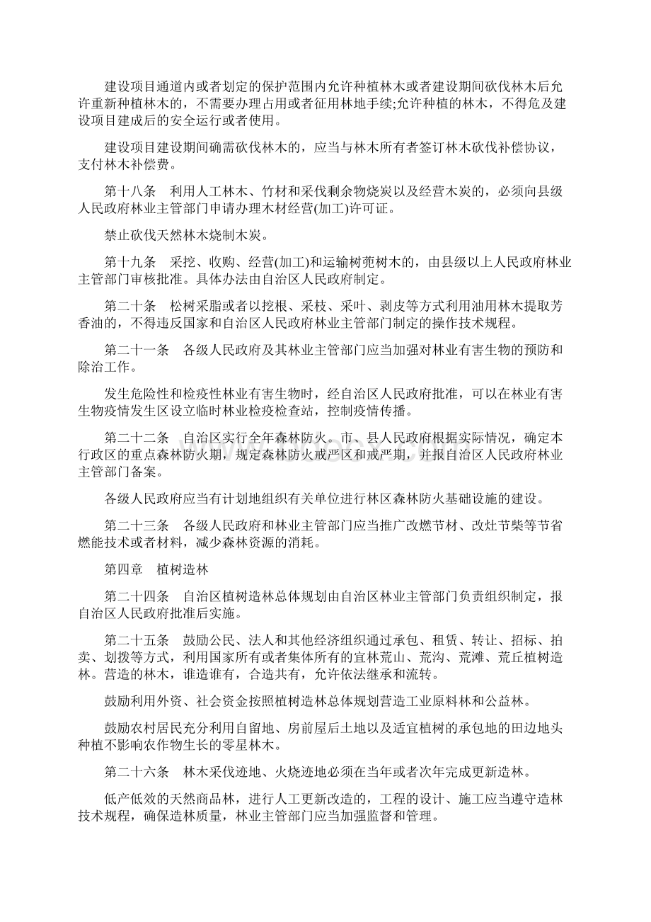 广西森林法实施细则.docx_第3页