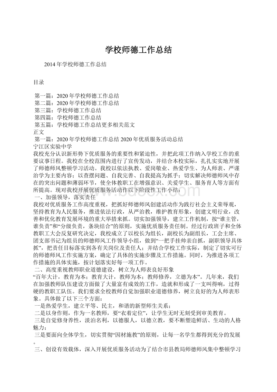 学校师德工作总结.docx