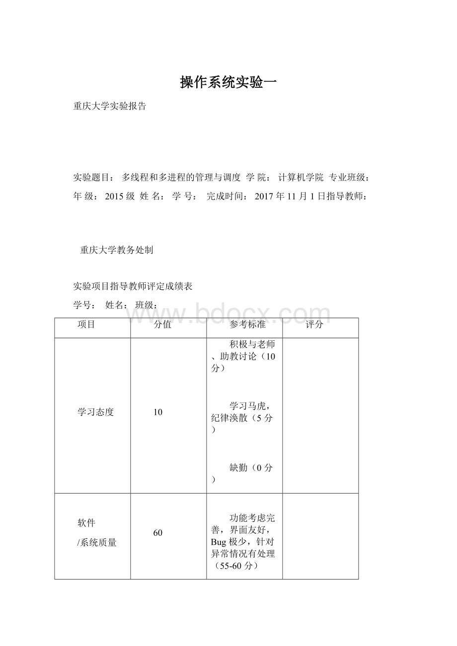 操作系统实验一Word文档下载推荐.docx_第1页