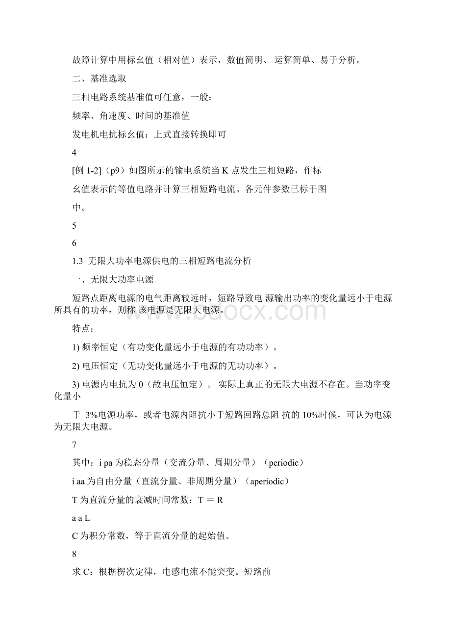 电力系统短路故障分析计算的基本知识.docx_第2页