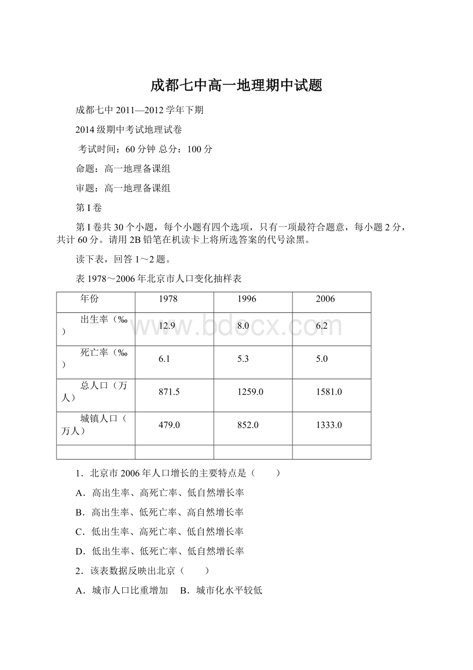 成都七中高一地理期中试题.docx