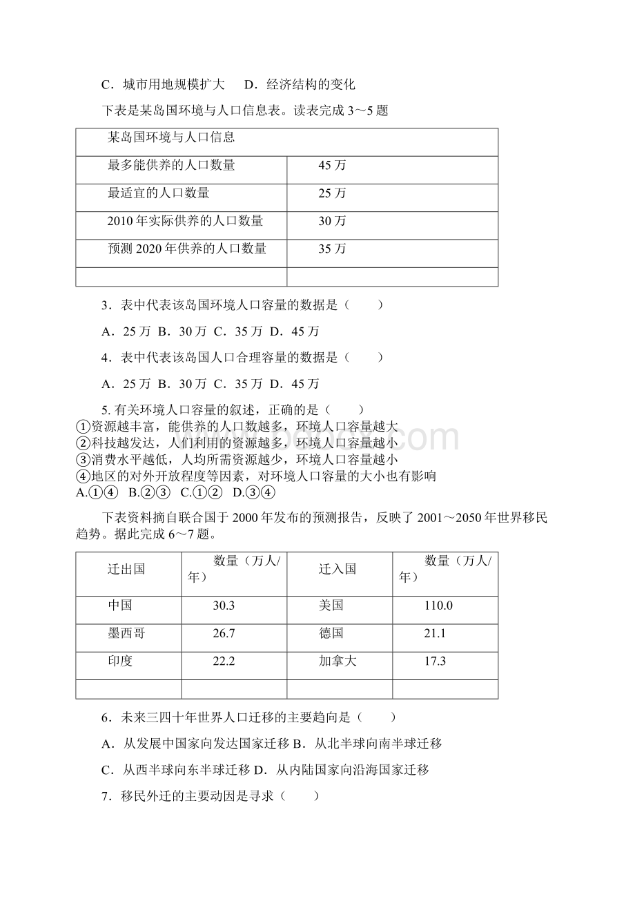 成都七中高一地理期中试题Word格式文档下载.docx_第2页