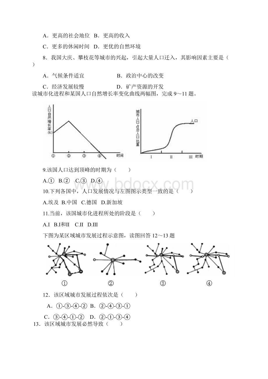 成都七中高一地理期中试题Word格式文档下载.docx_第3页