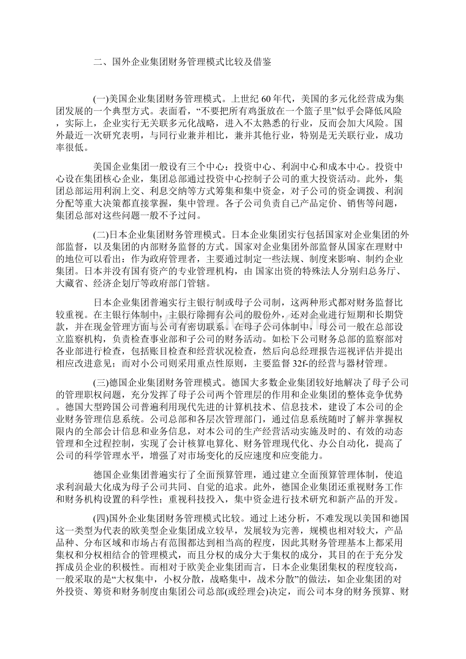 我国企业集团财务管理模式研究.docx_第3页