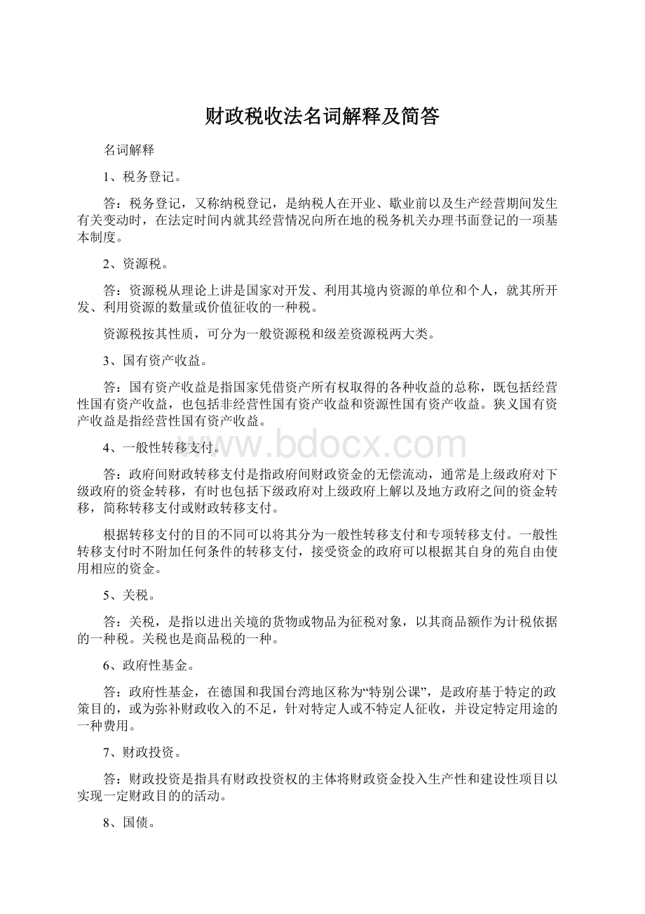 财政税收法名词解释及简答Word格式文档下载.docx