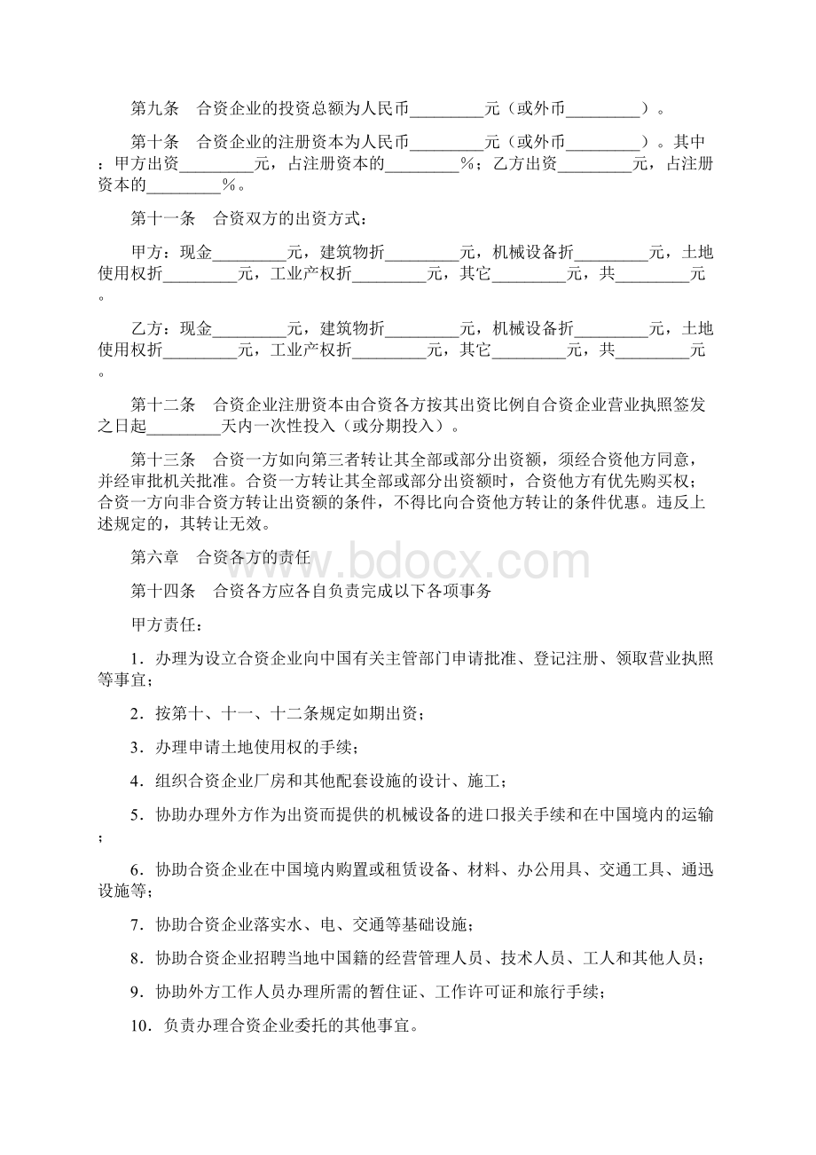 最新合同协议中外合资企业合同范本Word文档下载推荐.docx_第3页