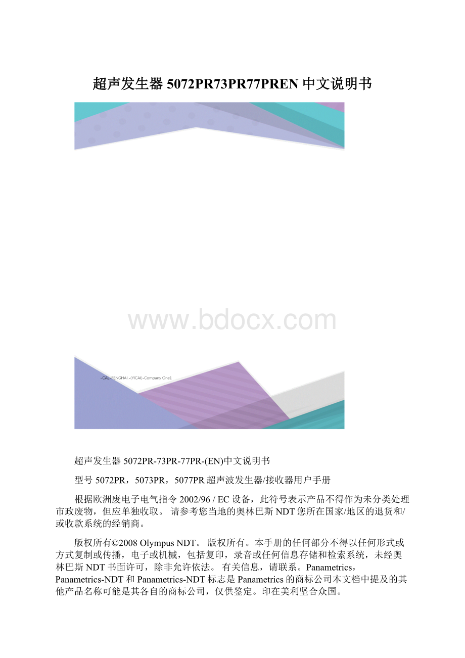超声发生器5072PR73PR77PREN中文说明书.docx_第1页