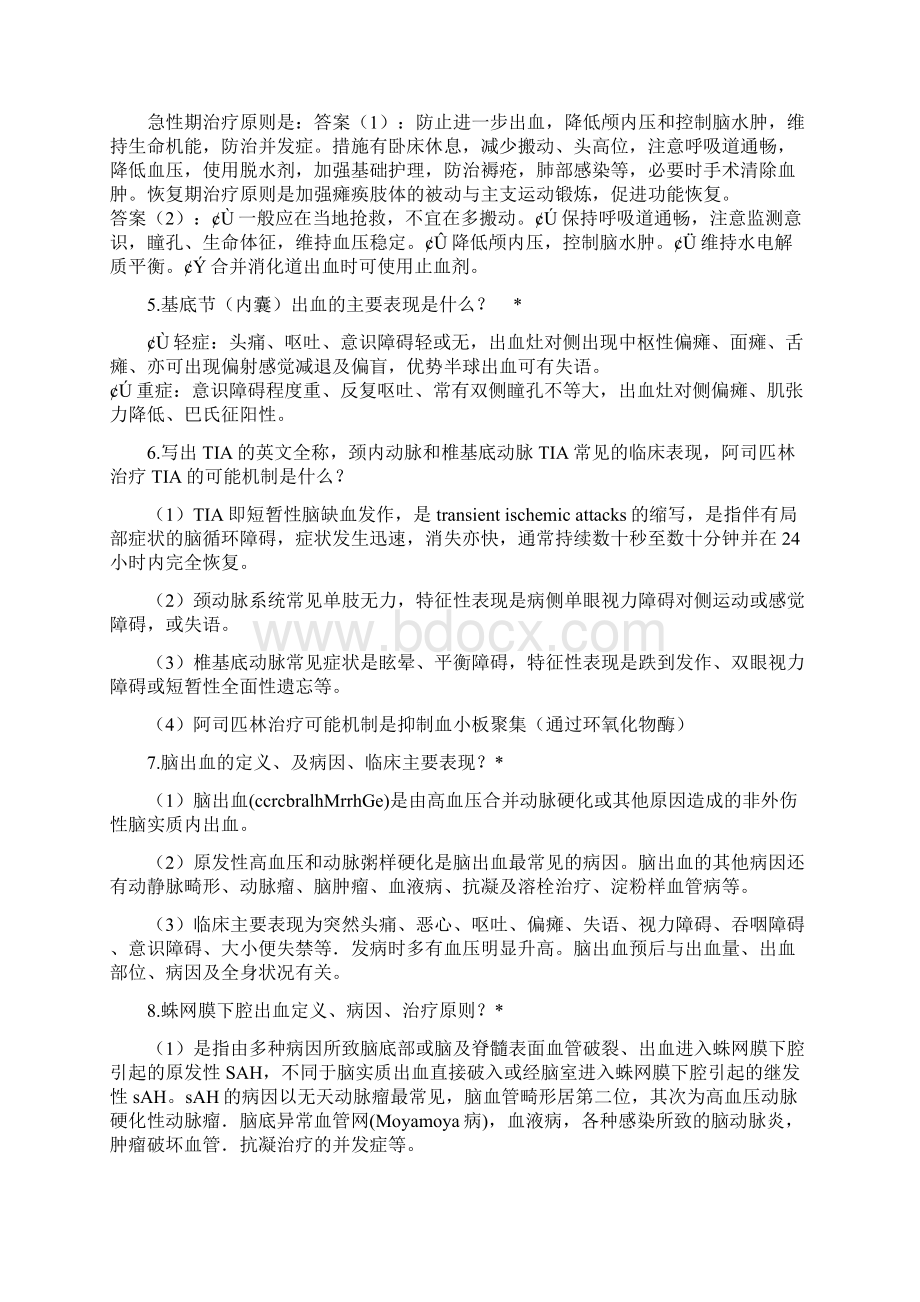 南方医科大学精神神经病学总结.docx_第3页