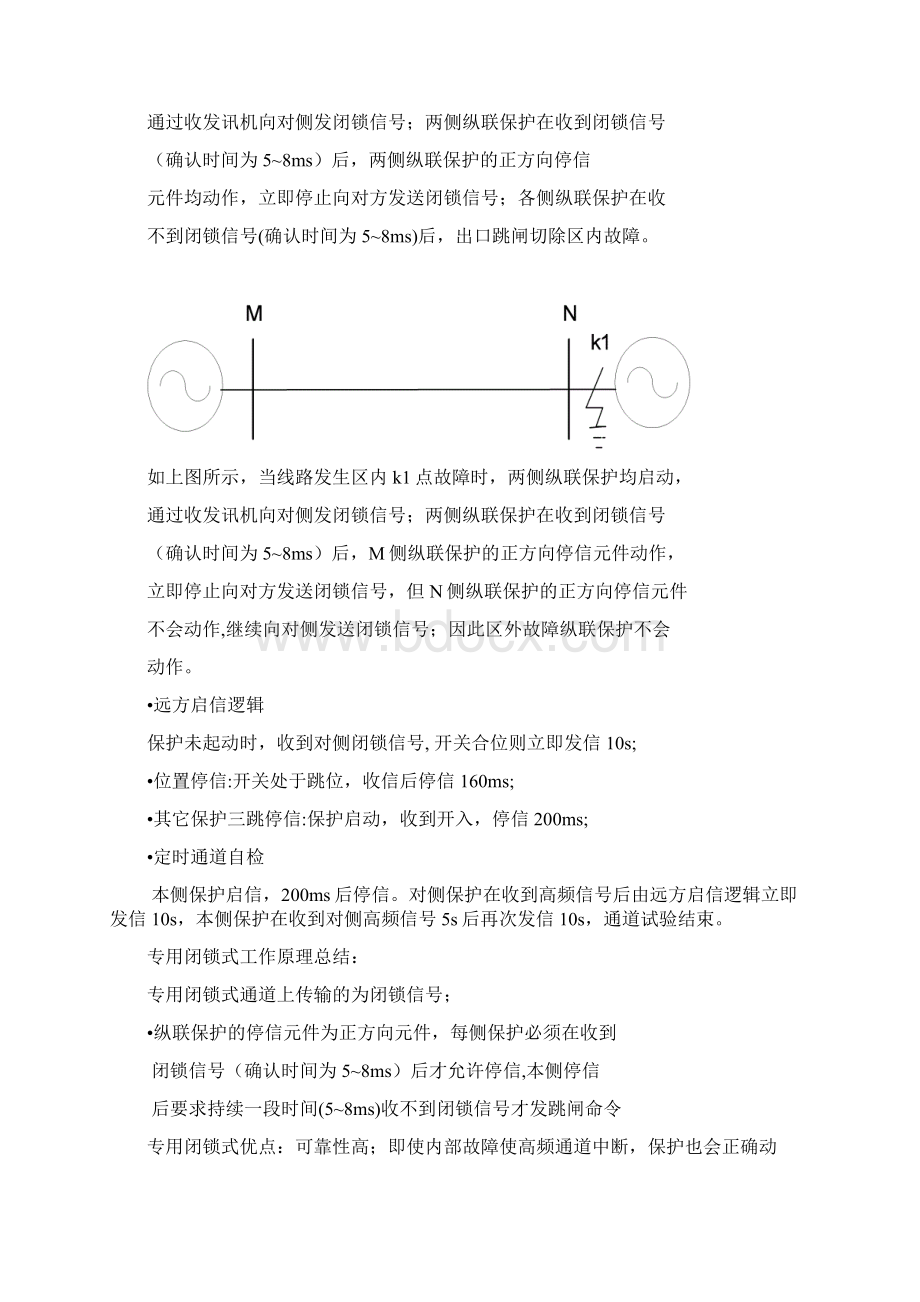 高压线路保护讲解文档格式.docx_第2页