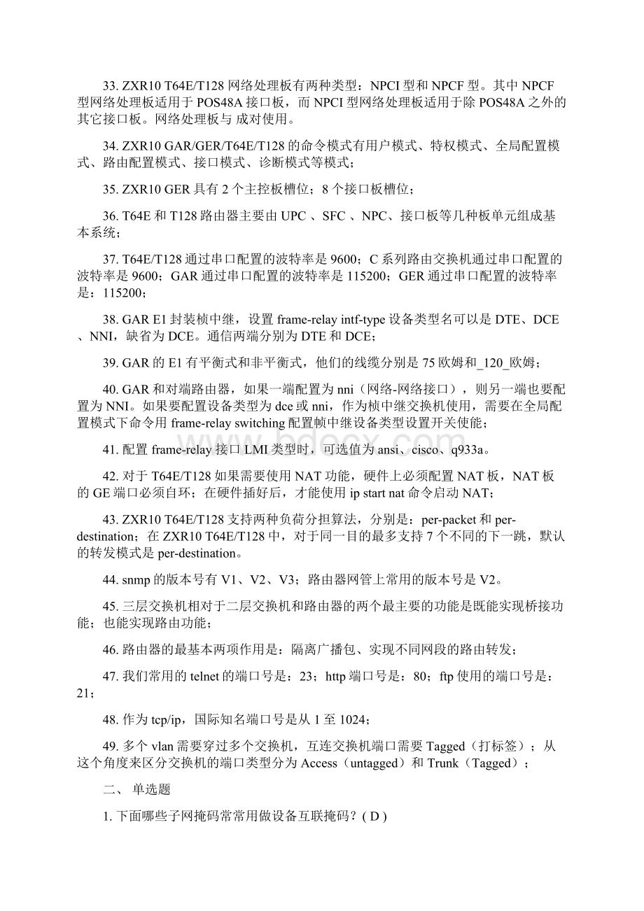 ZXR技能认证考试IP网络产品技能阶梯认证考试答案Word下载.docx_第3页