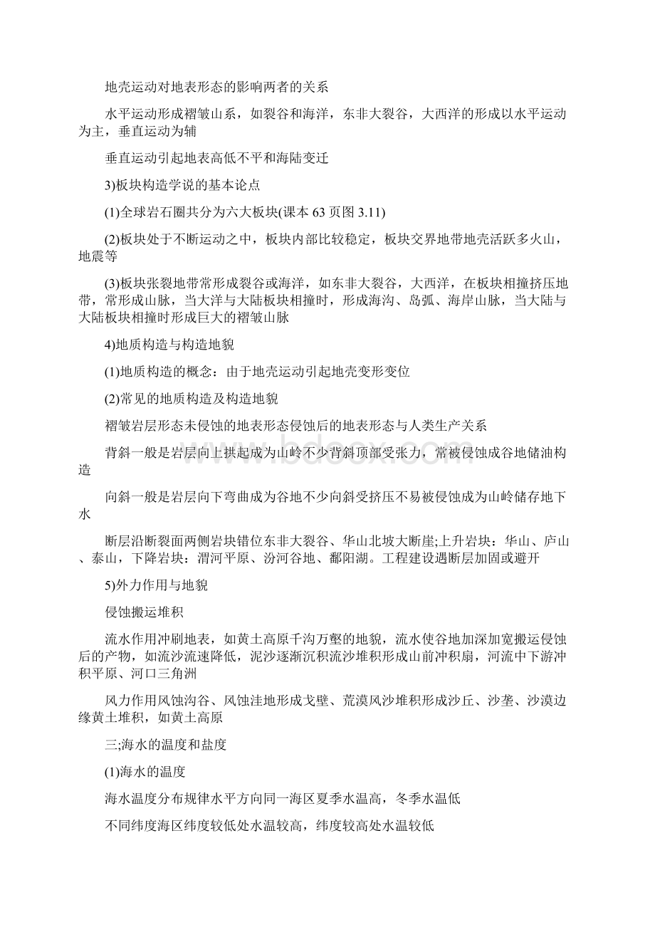 高中地理必修一前三章总结.docx_第2页