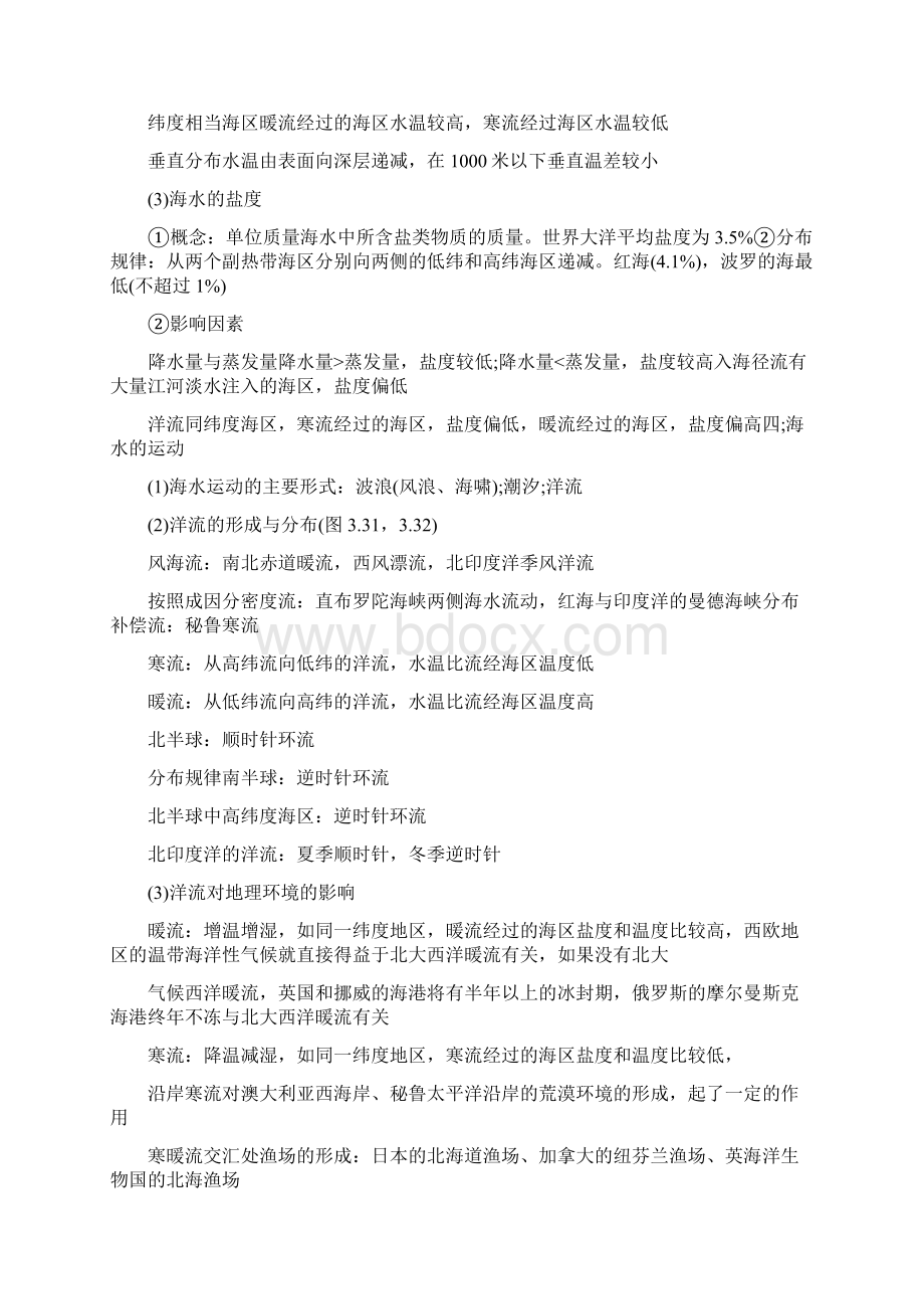 高中地理必修一前三章总结.docx_第3页