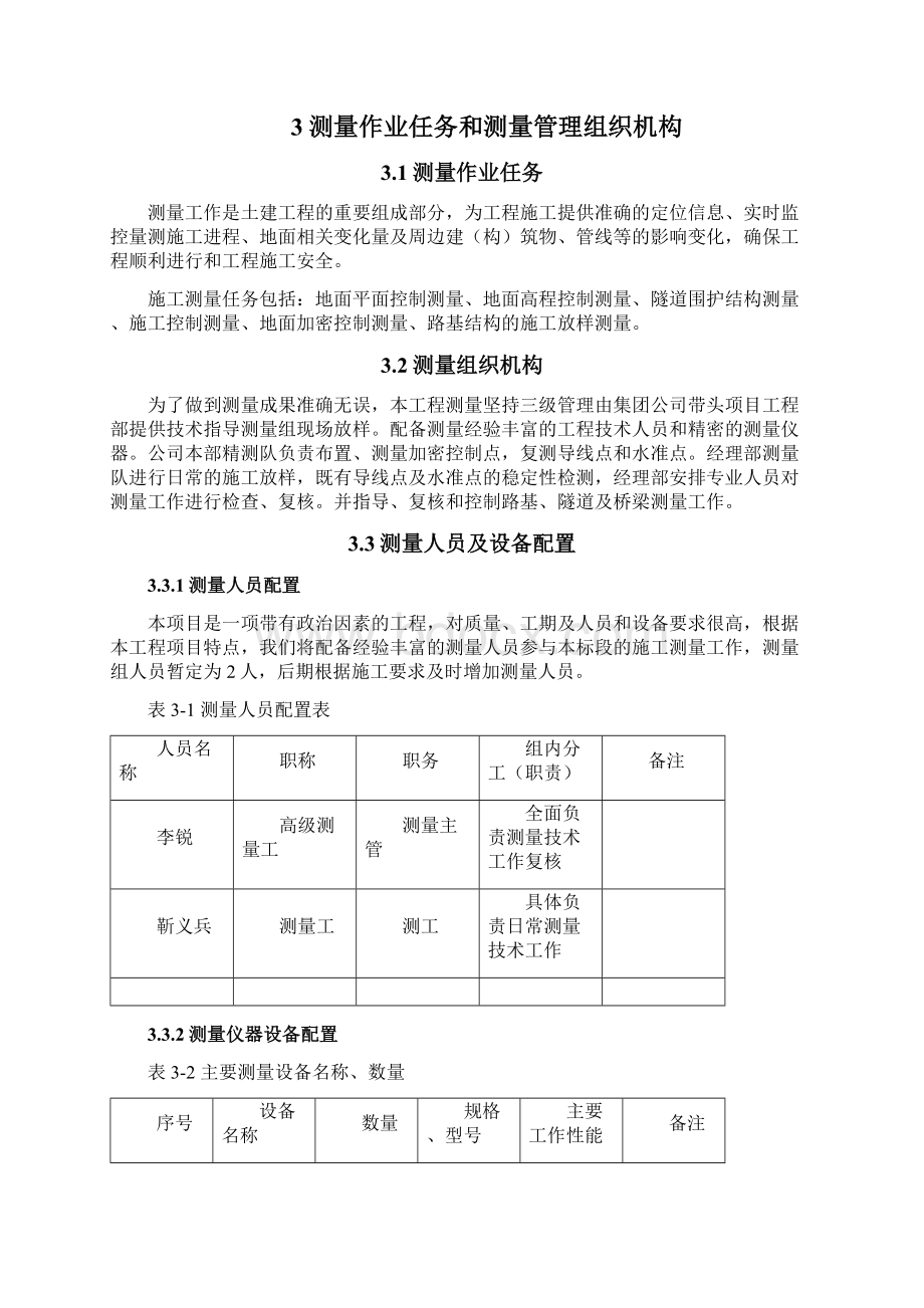 施工测量方案完整版.docx_第3页