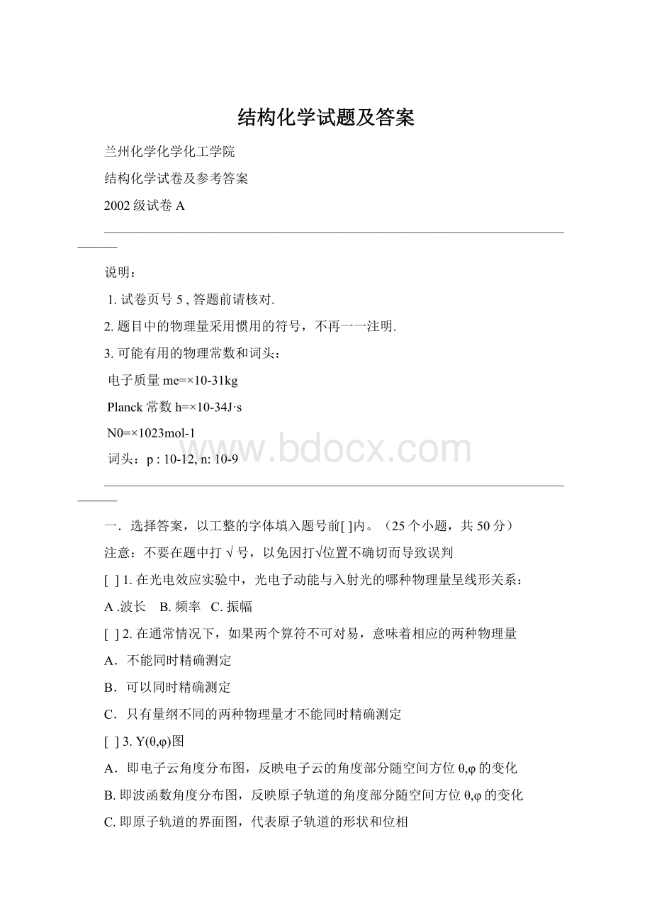 结构化学试题及答案Word文件下载.docx_第1页