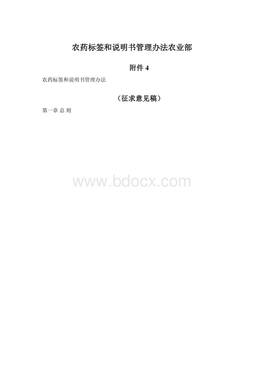 农药标签和说明书管理办法农业部.docx_第1页