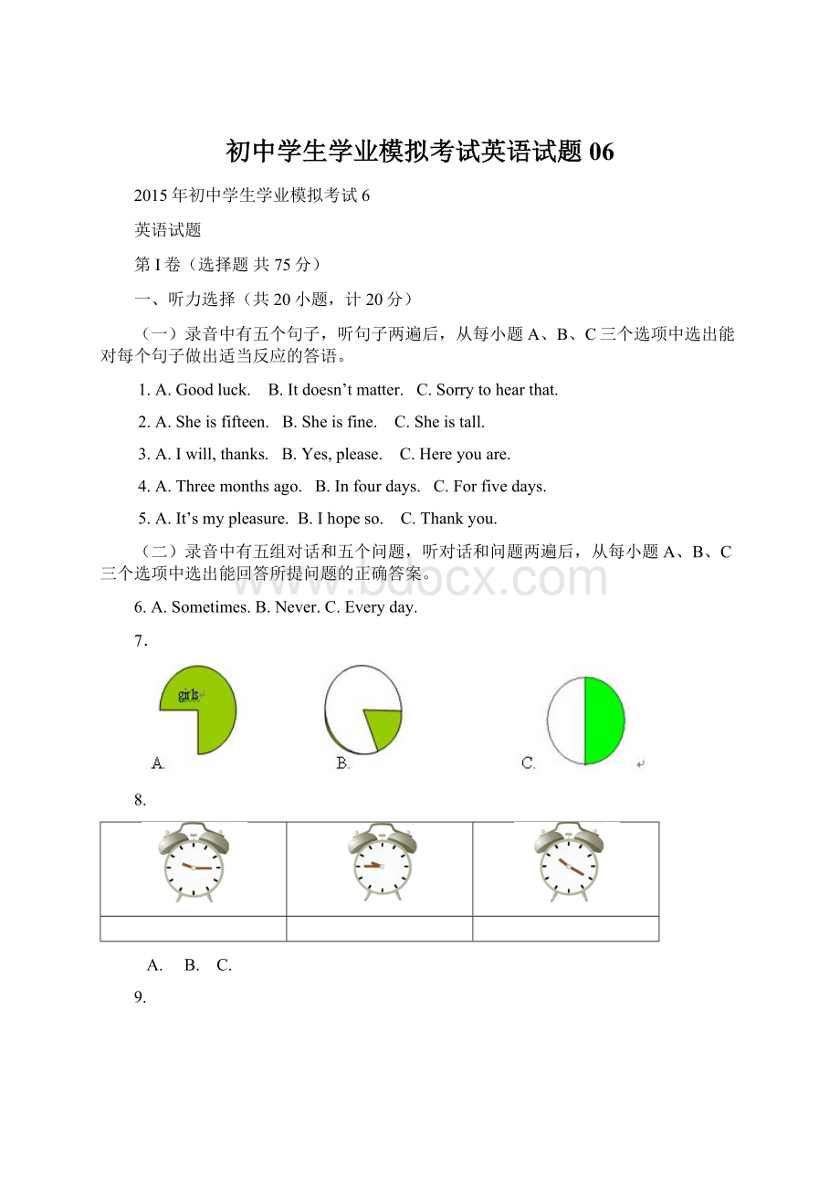 初中学生学业模拟考试英语试题06.docx_第1页