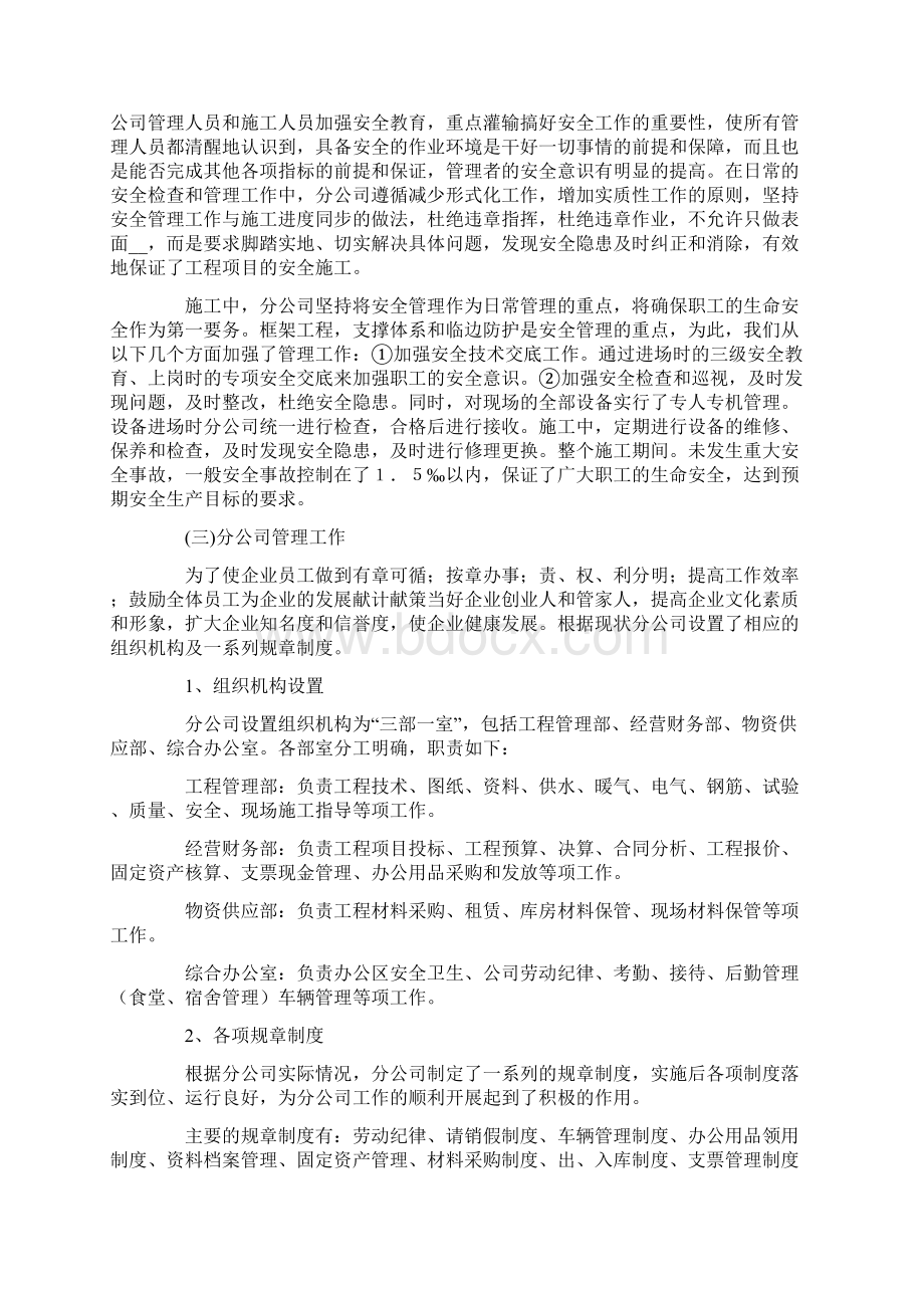 建筑年终工作总结十篇Word文档下载推荐.docx_第3页