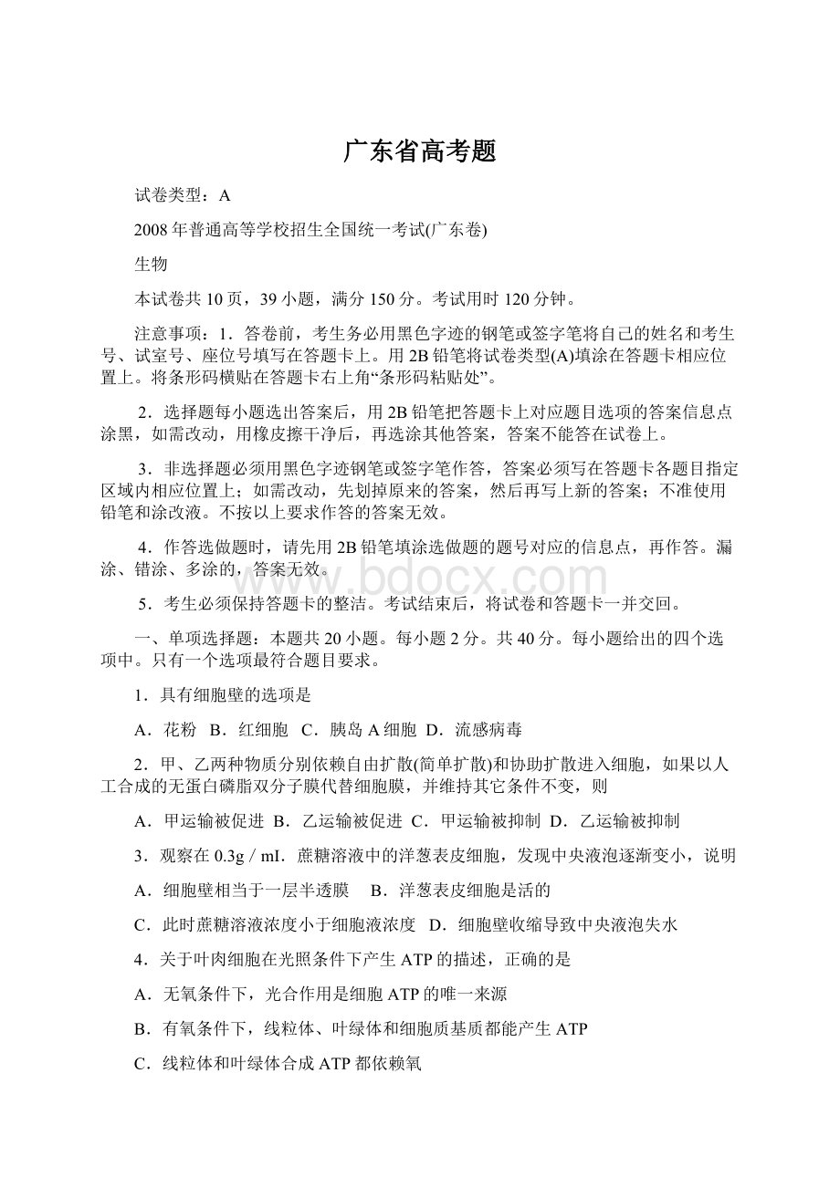 广东省高考题文档格式.docx_第1页