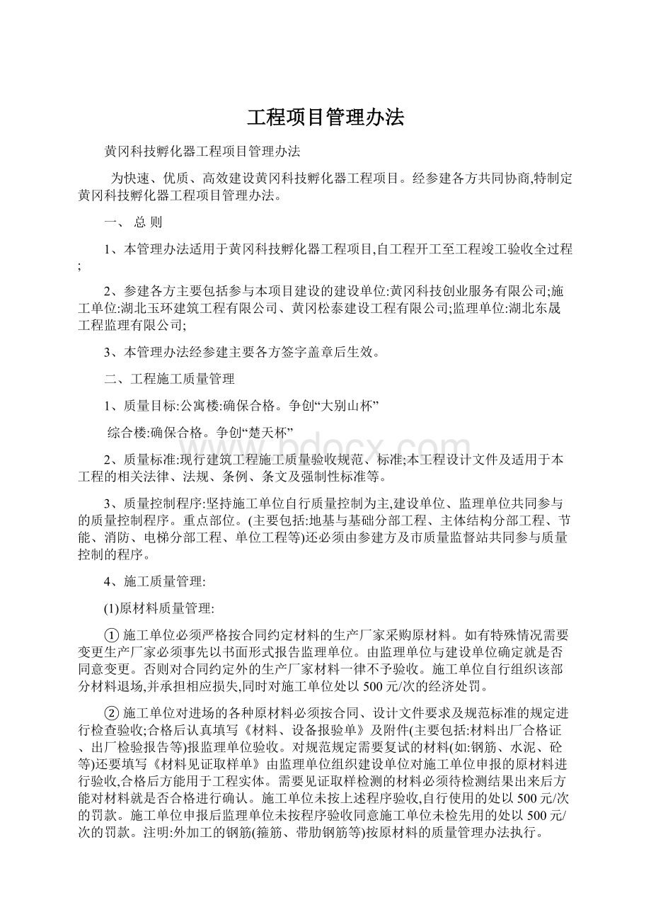 工程项目管理办法.docx_第1页