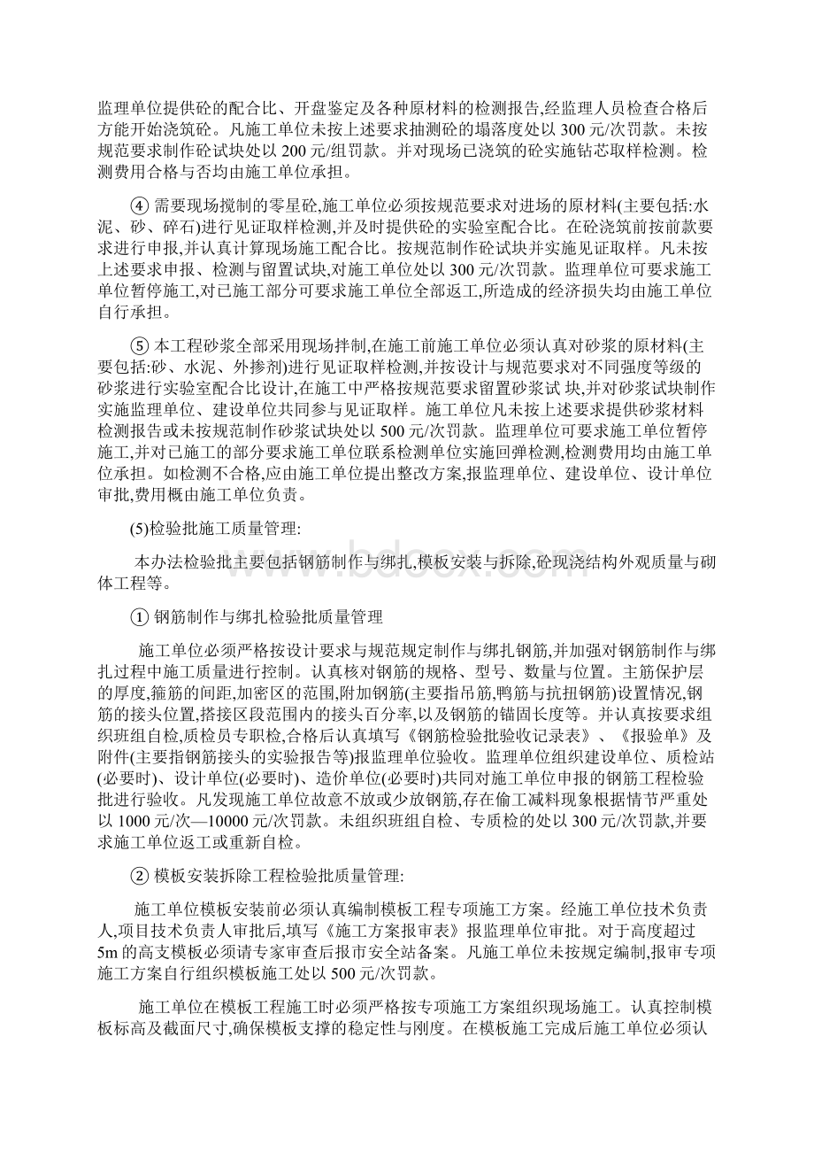 工程项目管理办法.docx_第3页