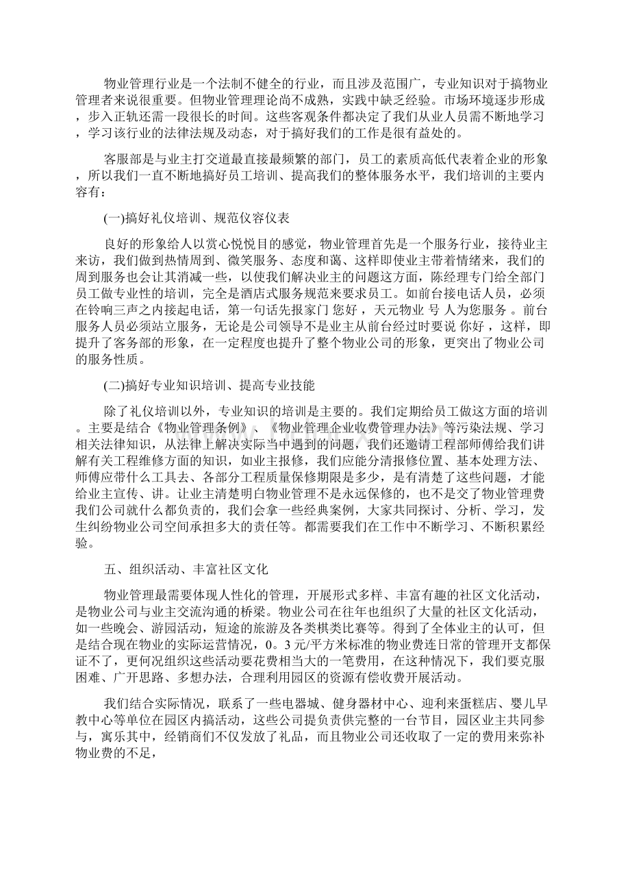 最新物业客服工作总结与计划.docx_第2页