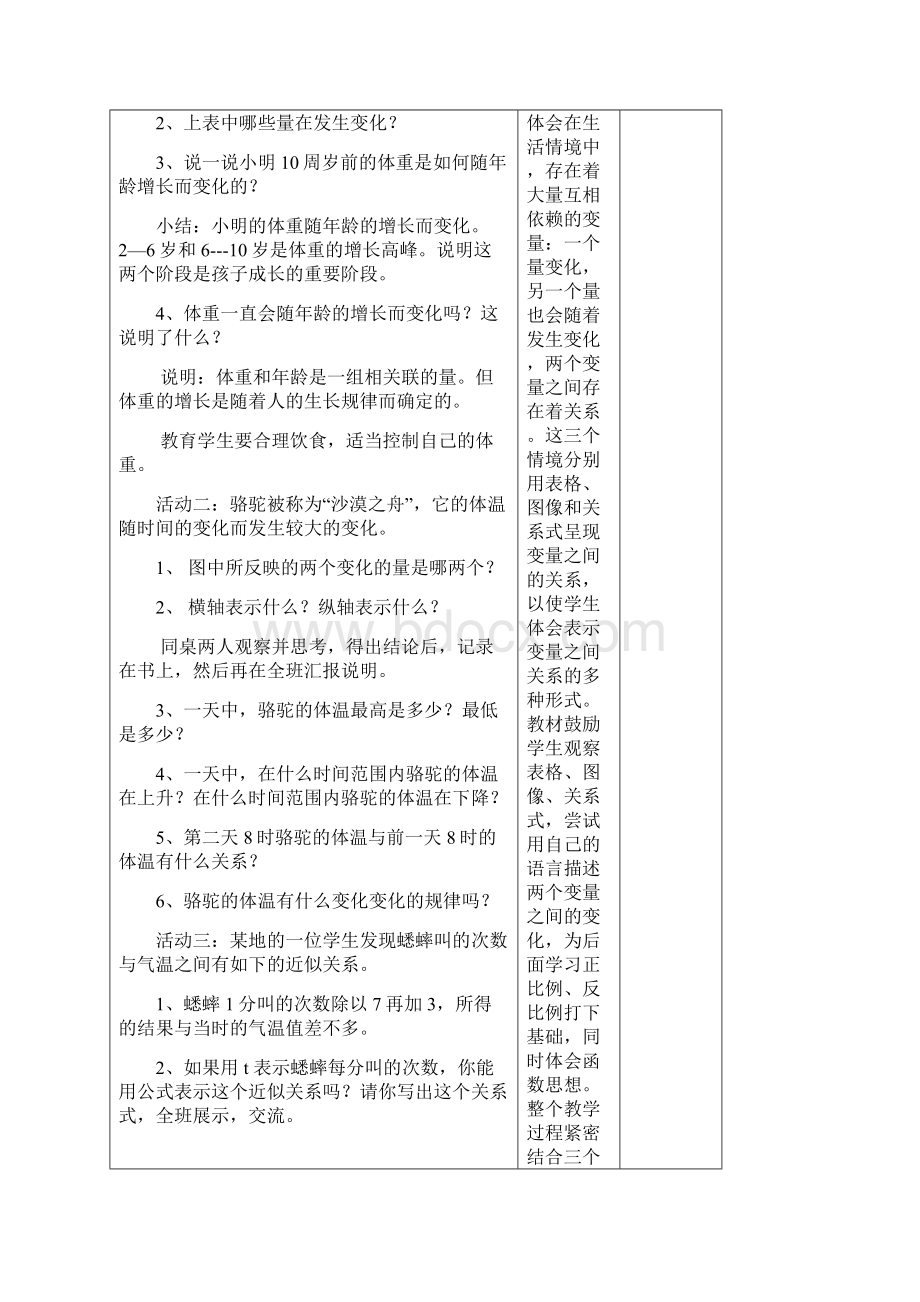 《正反比例》单元教案设计解析汇报.docx_第3页