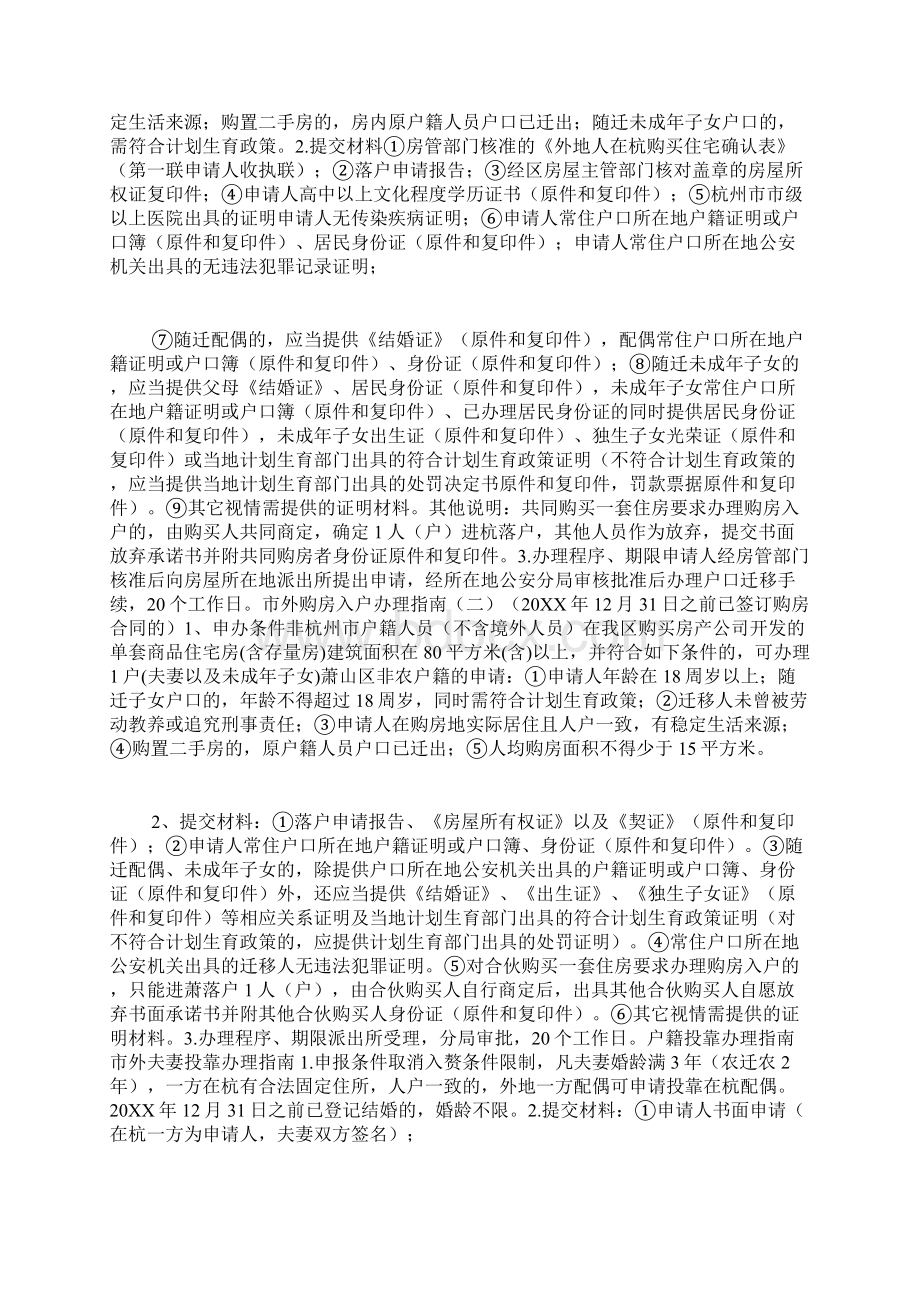 杭州户籍证明怎样开.docx_第2页