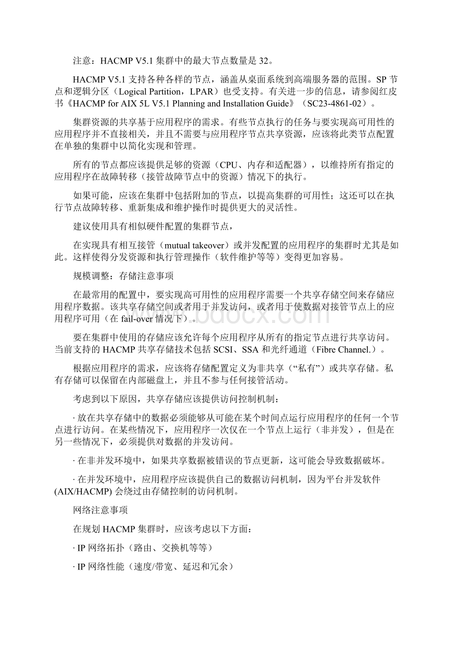 HACMP 认证学习系列第 2 部分计划与设计.docx_第2页