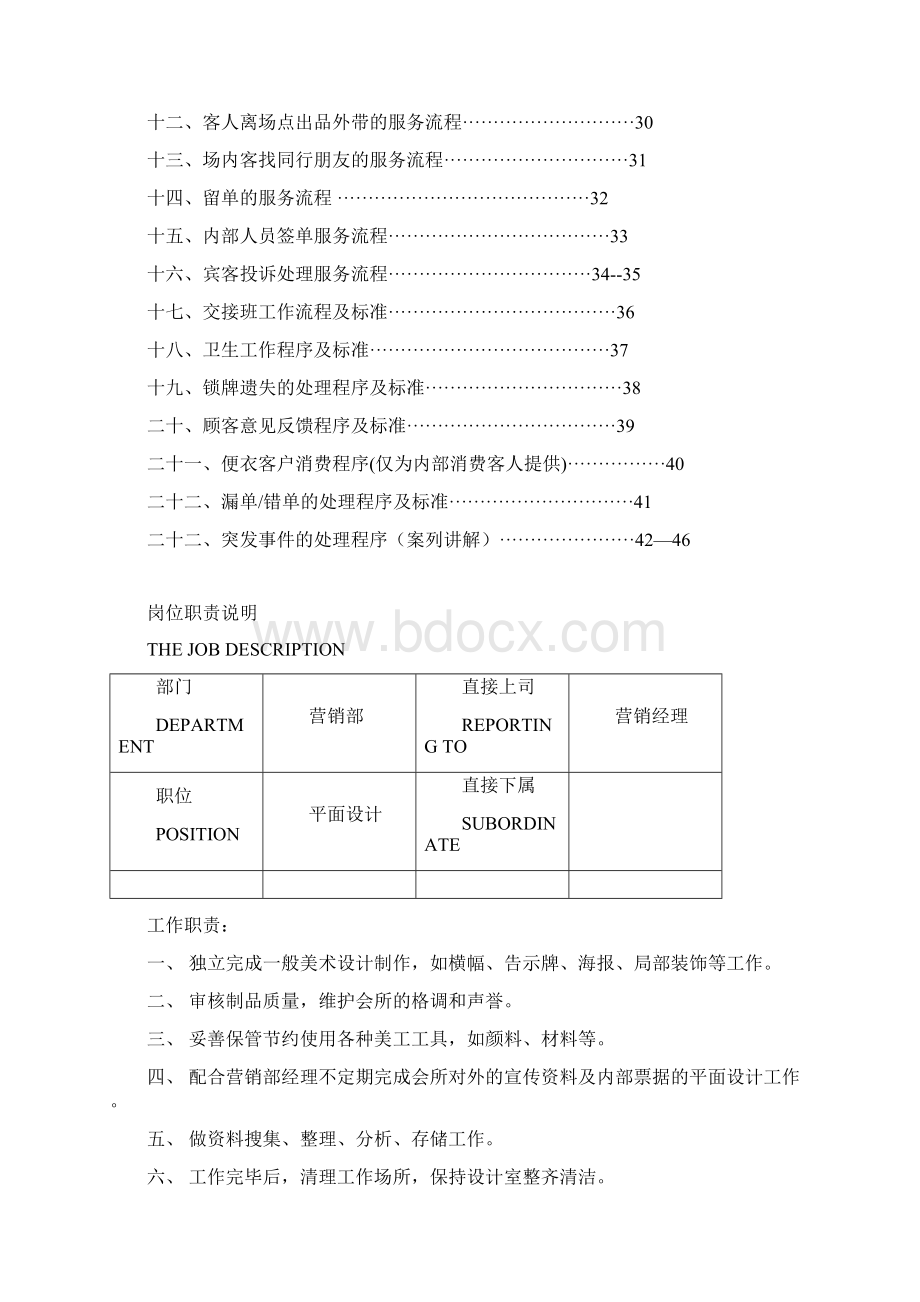 高级商务会馆岗位责职与工作流程Word文档格式.docx_第2页