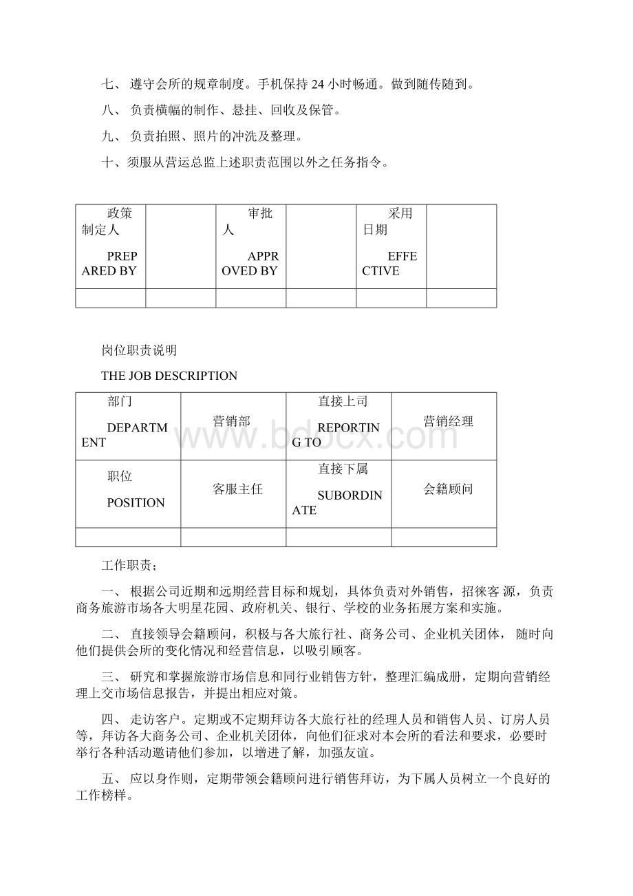 高级商务会馆岗位责职与工作流程.docx_第3页