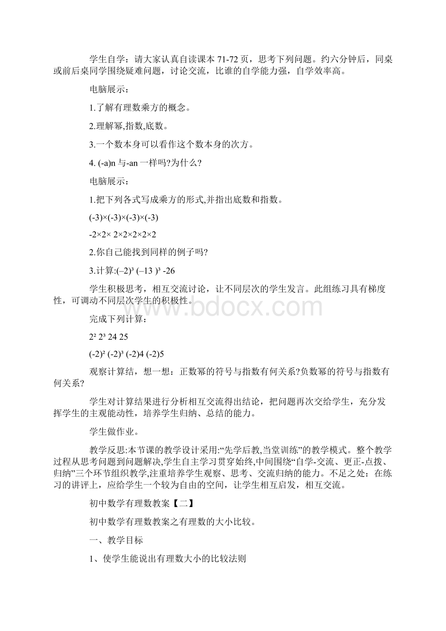 初中数学有理数教案.docx_第2页