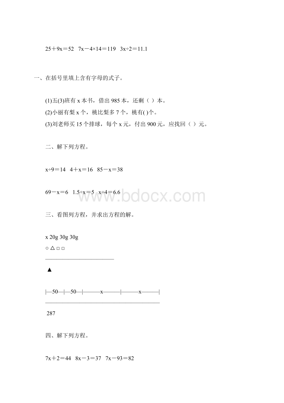 人教版小学五年级数学上册第五单元解简易方程综合复习题大全37.docx_第2页